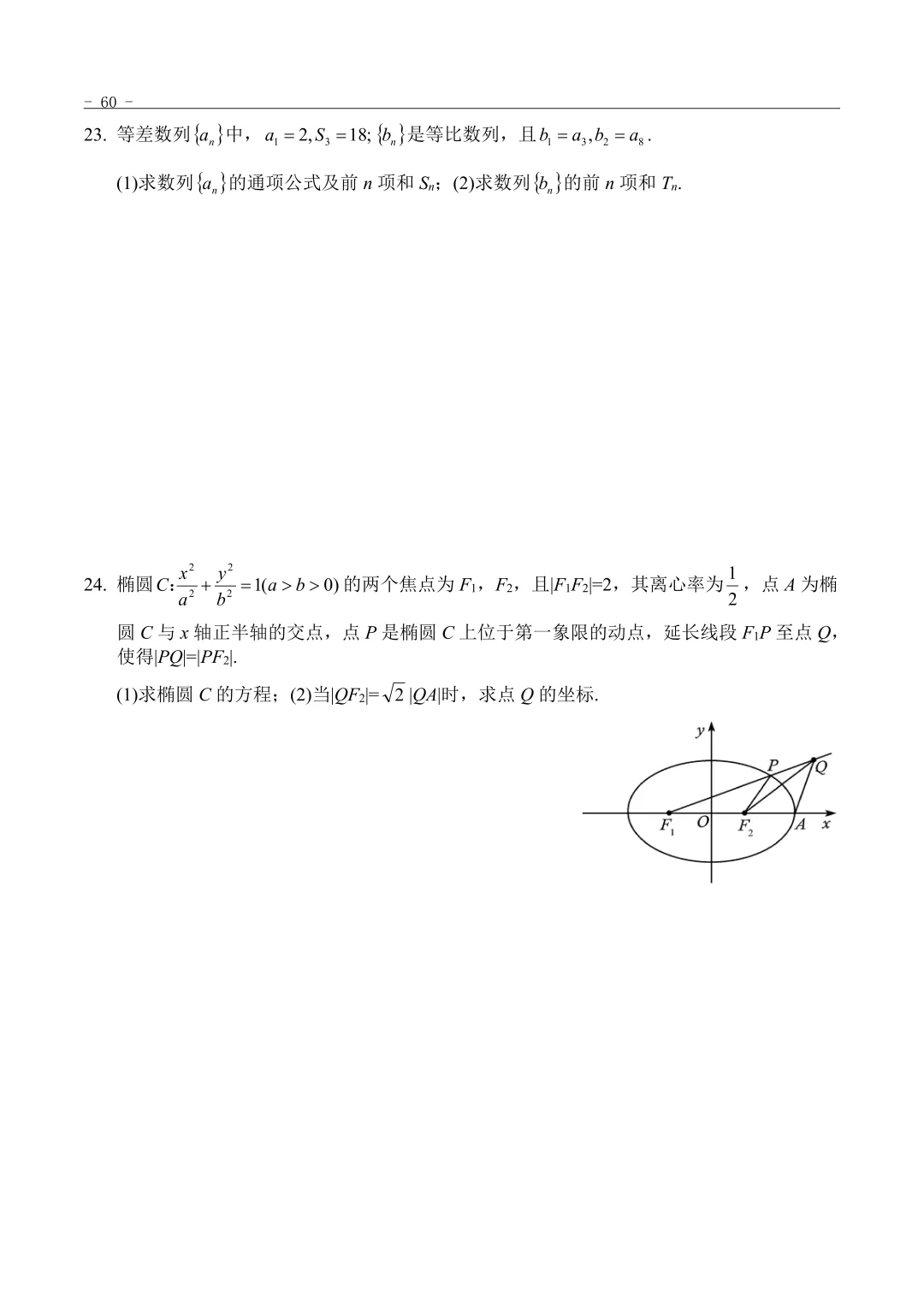 2021年“3+证书”考试数学真题 第4张