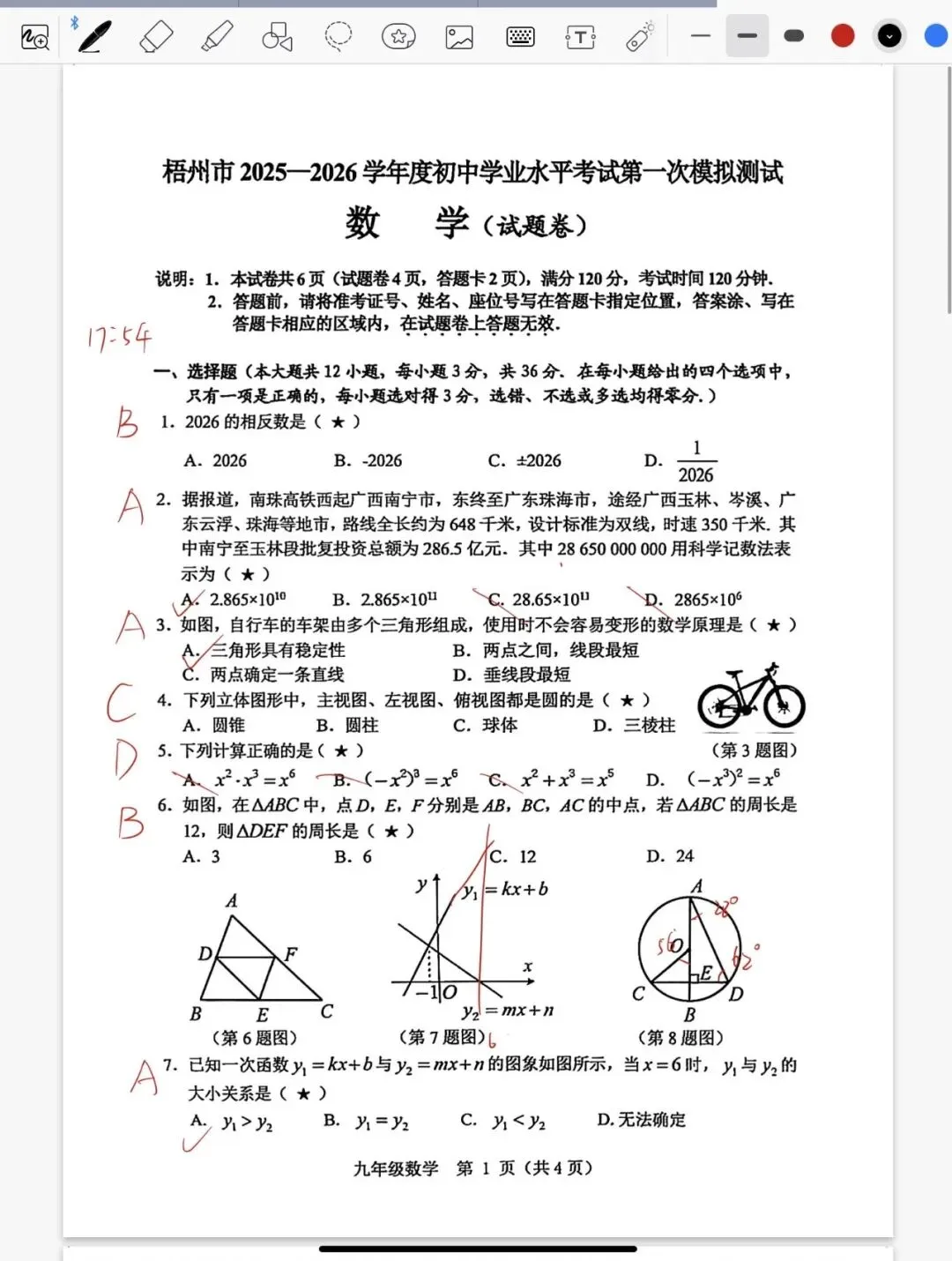 2026广西梧州中考一模数学 第1张
