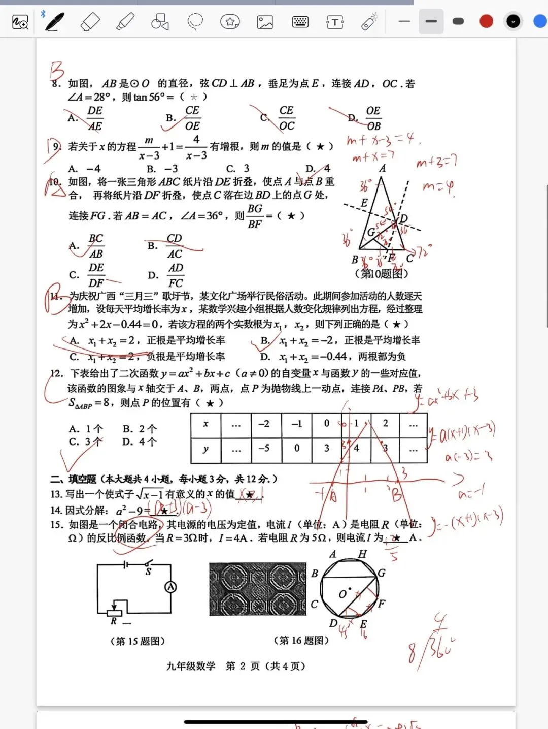 2026广西梧州中考一模数学 第2张