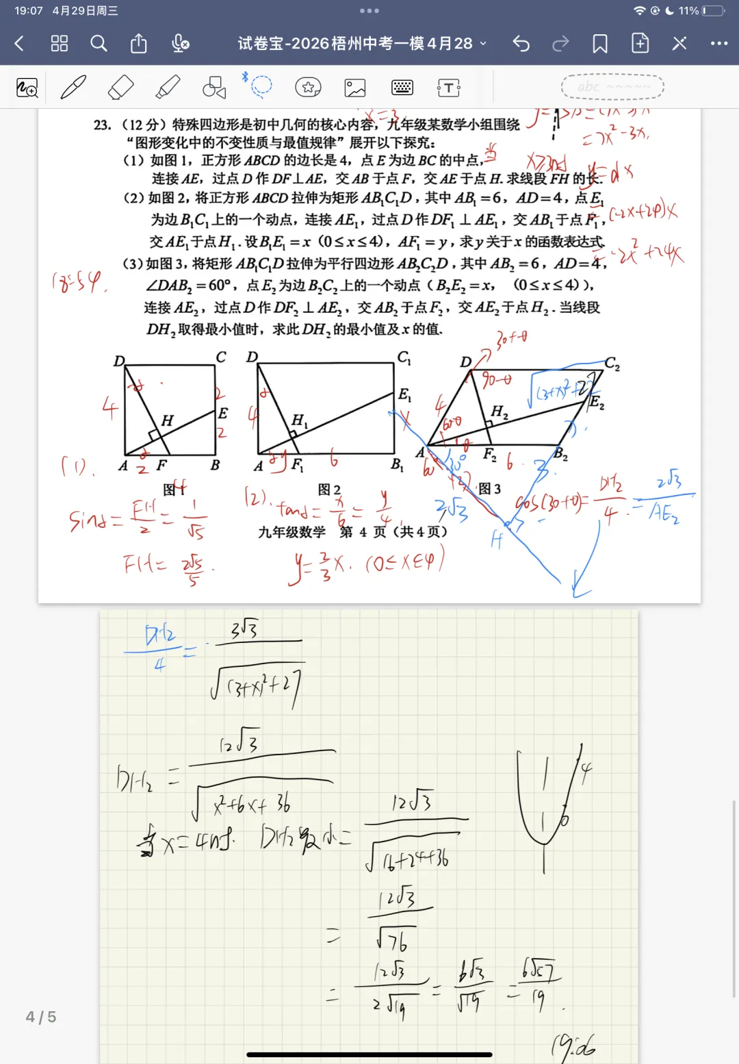 2026广西梧州中考一模数学 第4张