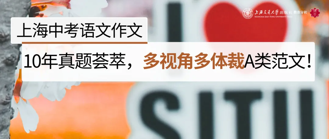 中考作文冲A类!10年真题,一题双范文,独特原创,多角度切入! 第1张