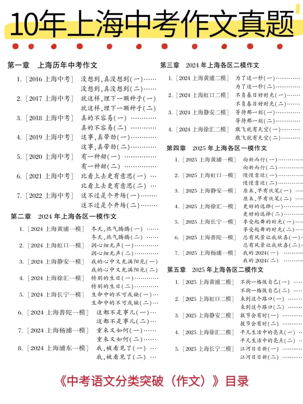 中考作文冲A类!10年真题,一题双范文,独特原创,多角度切入! 第4张