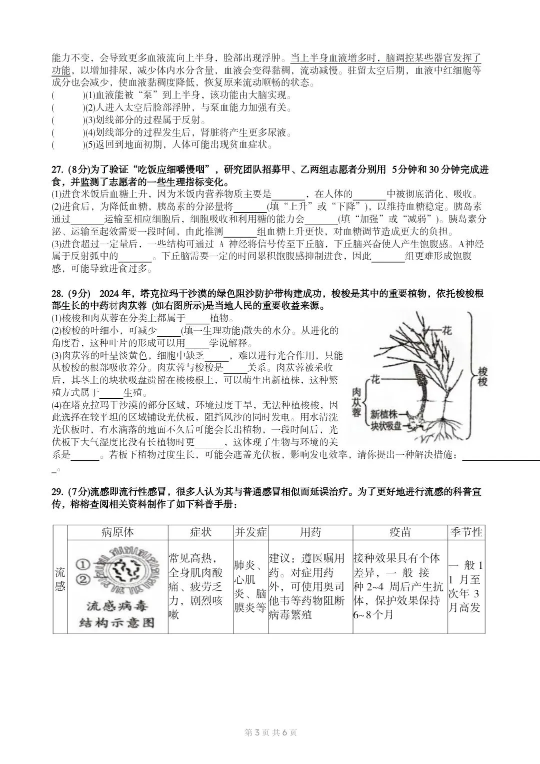 2026福建生物中考复习质量检测试卷02+参考答案 第4张
