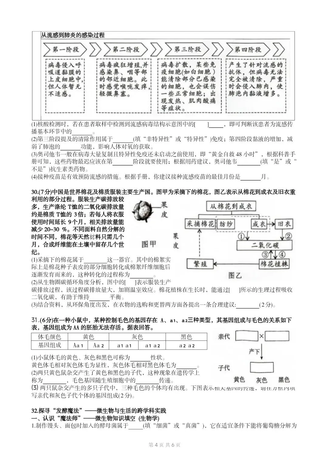 2026福建生物中考复习质量检测试卷02+参考答案 第5张