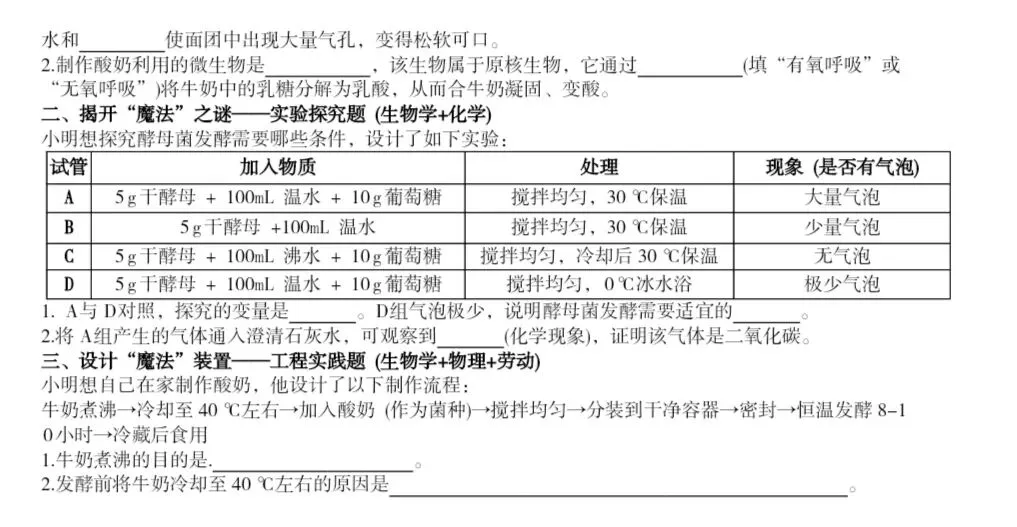 2026福建生物中考复习质量检测试卷02+参考答案 第6张