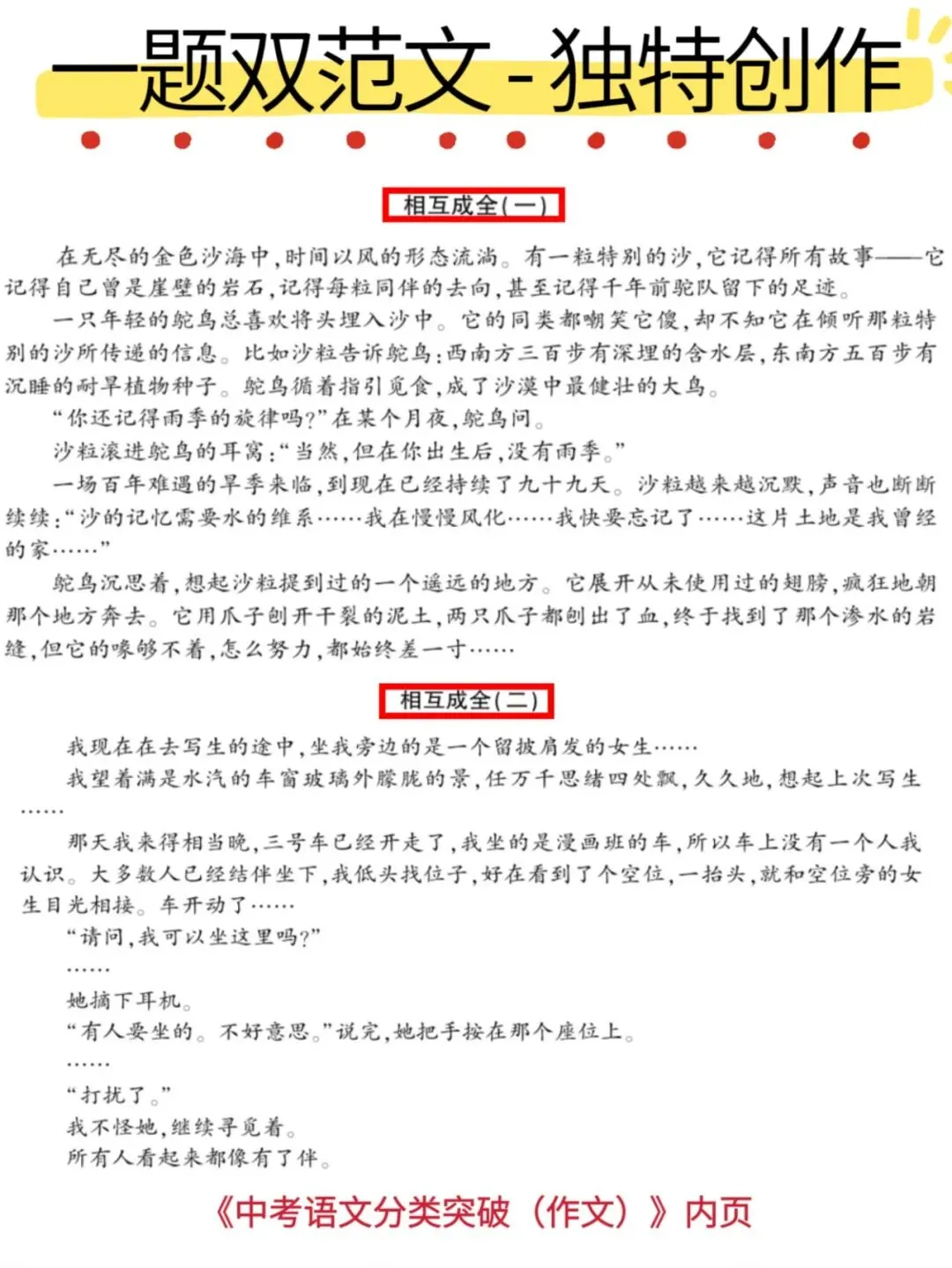 中考作文冲A类!10年真题,一题双范文,独特原创,多角度切入! 第6张
