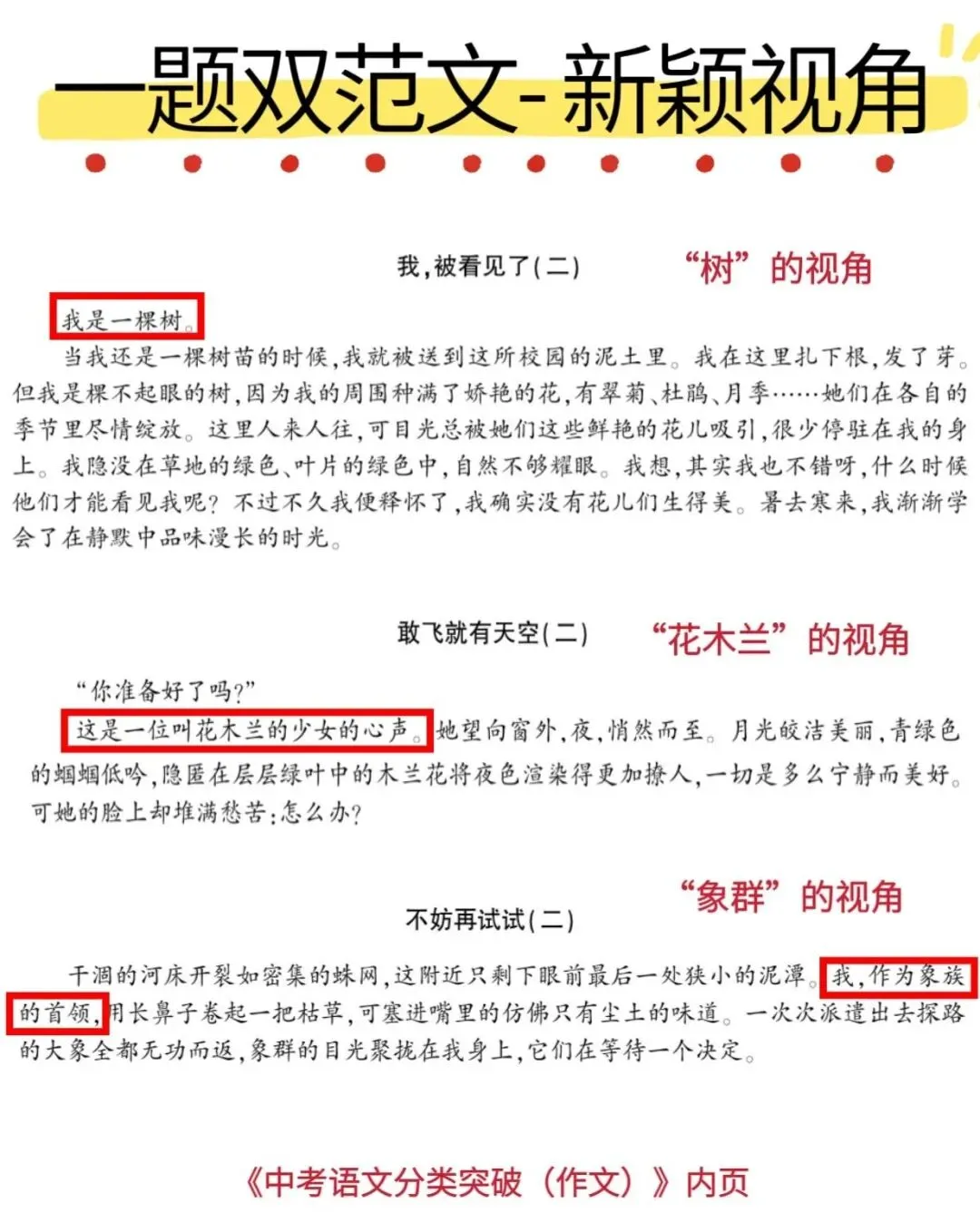 中考作文冲A类!10年真题,一题双范文,独特原创,多角度切入! 第8张