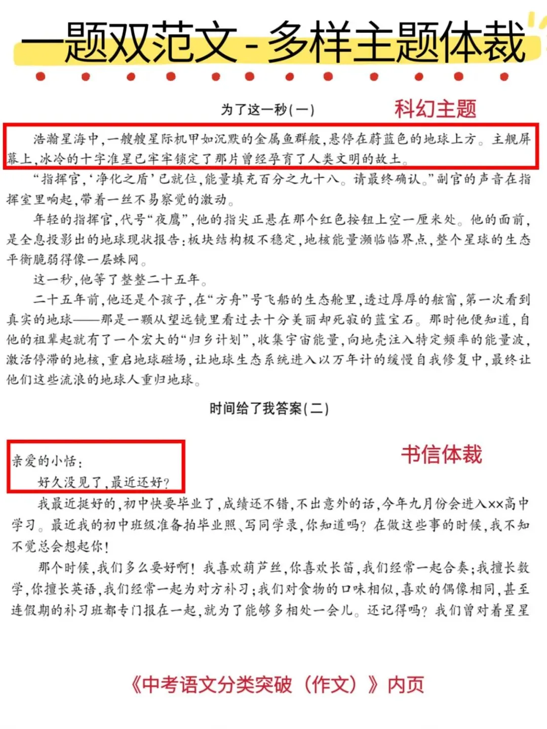 中考作文冲A类!10年真题,一题双范文,独特原创,多角度切入! 第10张