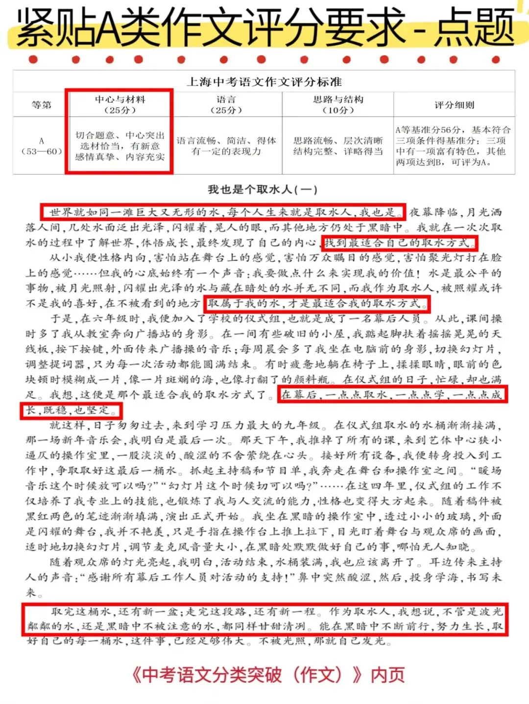 中考作文冲A类!10年真题,一题双范文,独特原创,多角度切入! 第12张