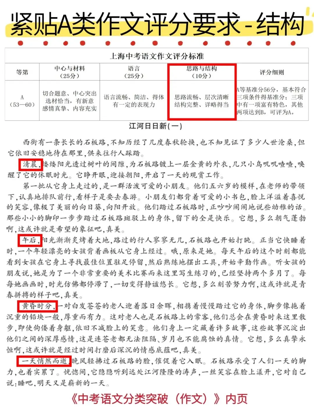 中考作文冲A类!10年真题,一题双范文,独特原创,多角度切入! 第16张
