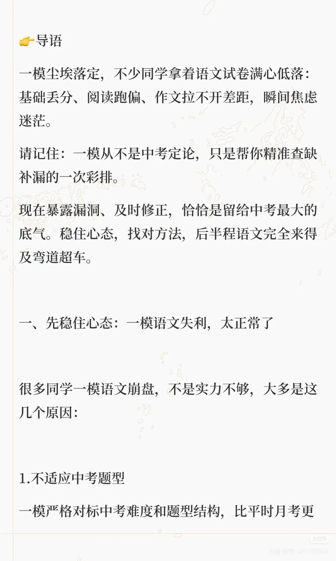 中考一模语文没考好?别慌!这篇复盘+提分攻略帮你逆风翻盘 第2张