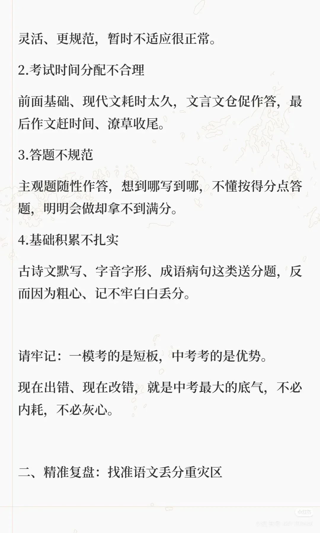 中考一模语文没考好?别慌!这篇复盘+提分攻略帮你逆风翻盘 第3张