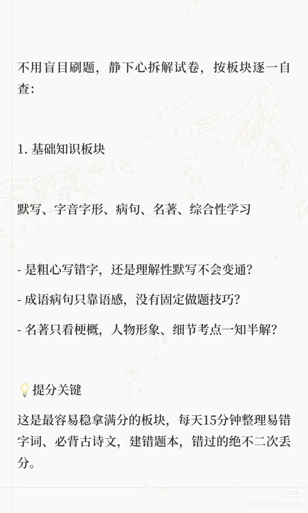 中考一模语文没考好?别慌!这篇复盘+提分攻略帮你逆风翻盘 第4张