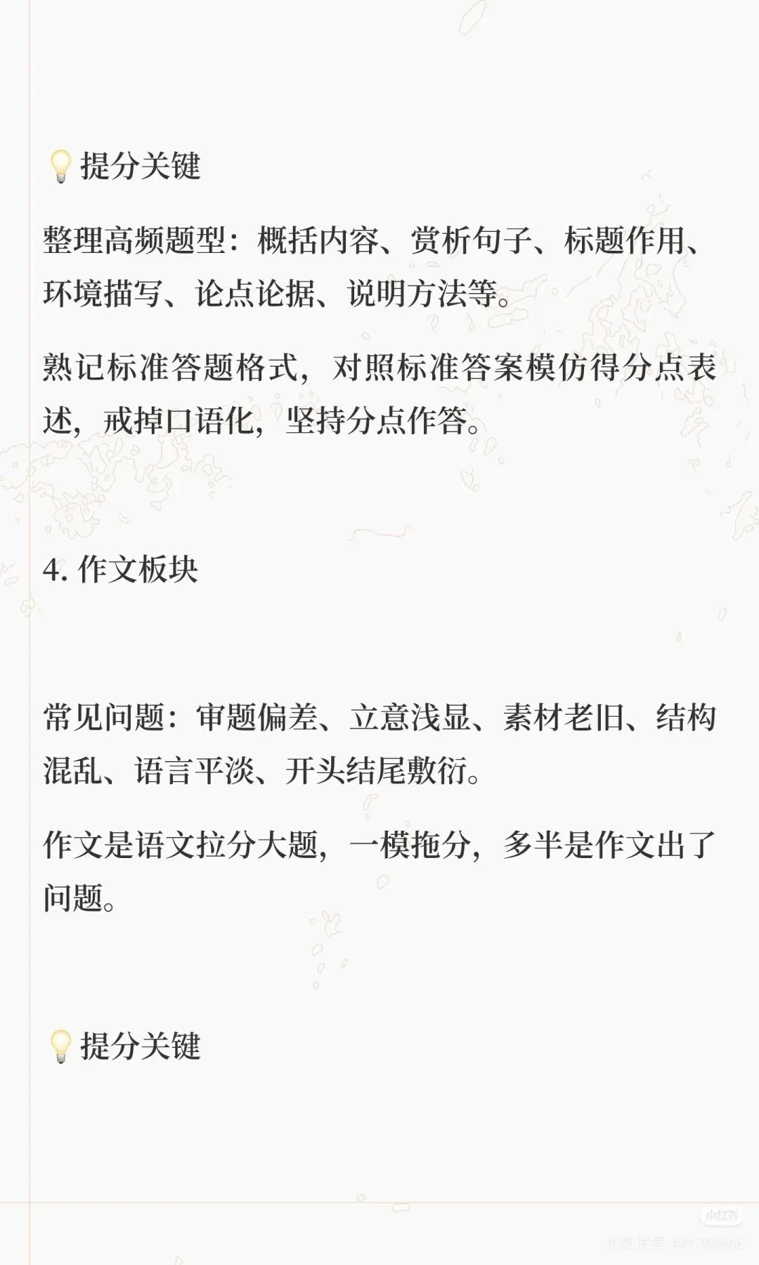 中考一模语文没考好?别慌!这篇复盘+提分攻略帮你逆风翻盘 第6张