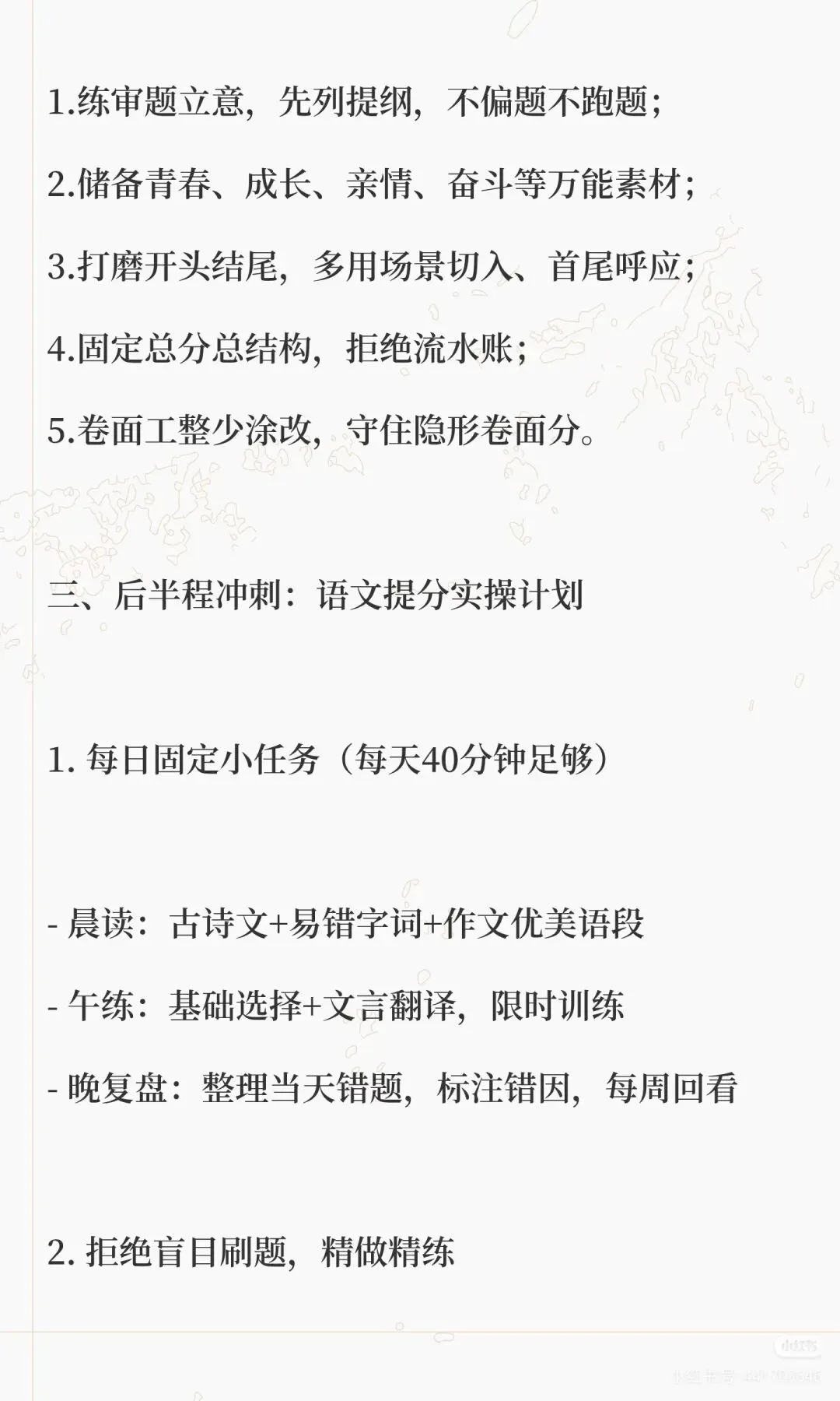 中考一模语文没考好?别慌!这篇复盘+提分攻略帮你逆风翻盘 第7张
