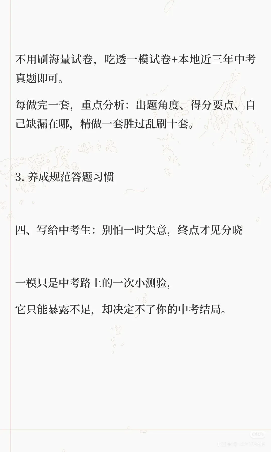 中考一模语文没考好?别慌!这篇复盘+提分攻略帮你逆风翻盘 第8张