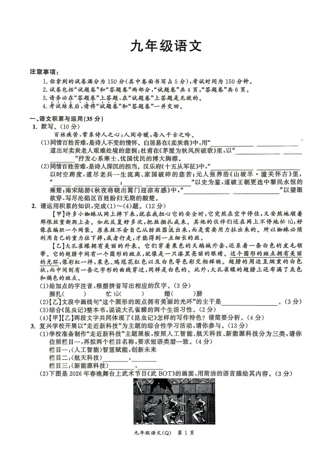 【二模真题】安徽省2026名校之约二模(七科试题卷+答案+答题卡+听力),可打印 第3张