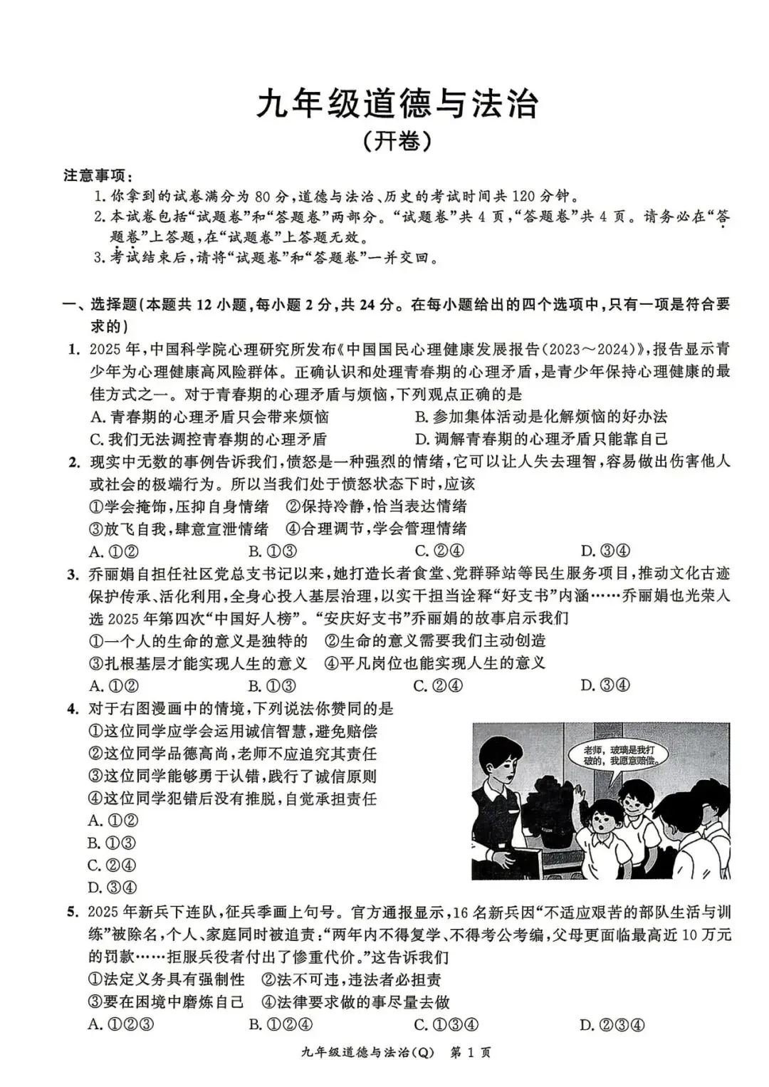 【二模真题】安徽省2026名校之约二模(七科试题卷+答案+答题卡+听力),可打印 第4张