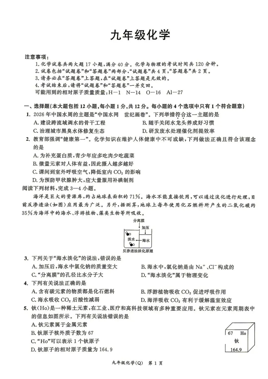 【二模真题】安徽省2026名校之约二模(七科试题卷+答案+答题卡+听力),可打印 第5张