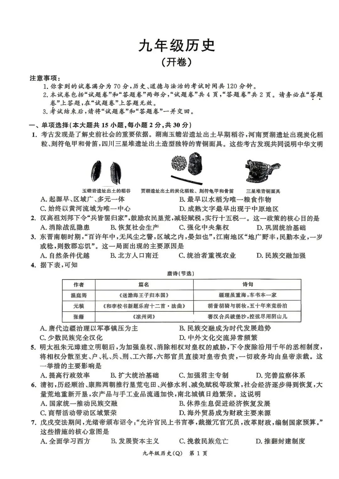 【二模真题】安徽省2026名校之约二模(七科试题卷+答案+答题卡+听力),可打印 第6张