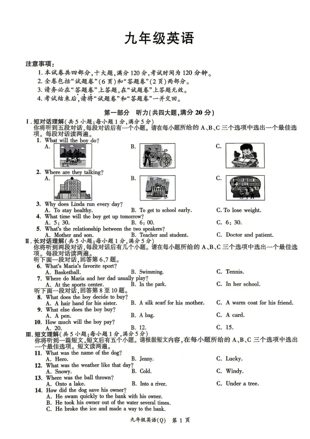【二模真题】安徽省2026名校之约二模(七科试题卷+答案+答题卡+听力),可打印 第9张