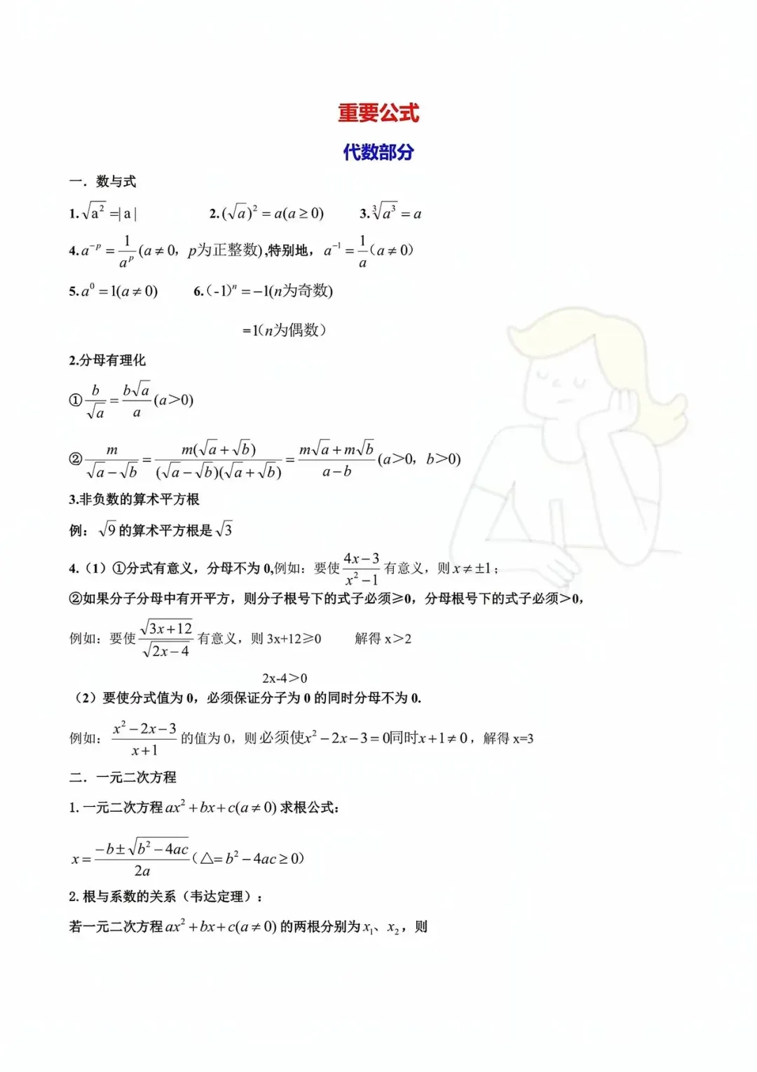 2026年中考数学重要核心公式归纳 第1张