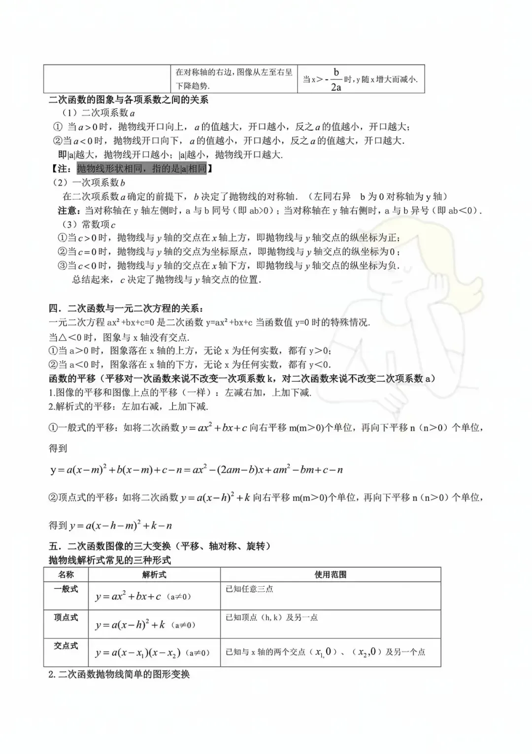 2026年中考数学重要核心公式归纳 第5张