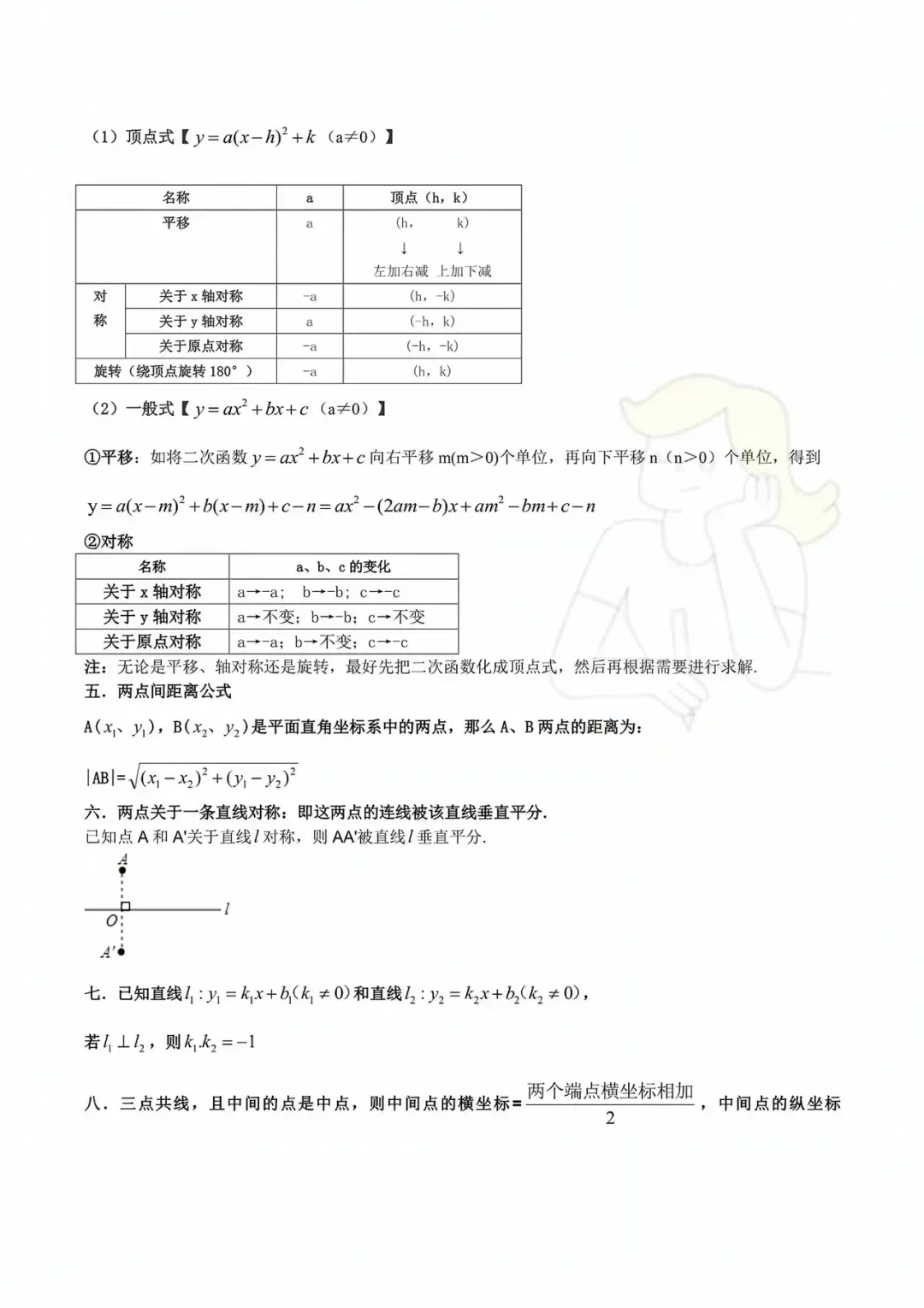 2026年中考数学重要核心公式归纳 第6张