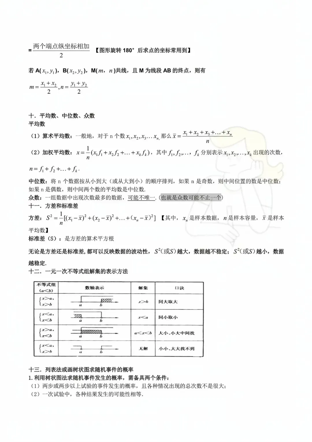 2026年中考数学重要核心公式归纳 第7张