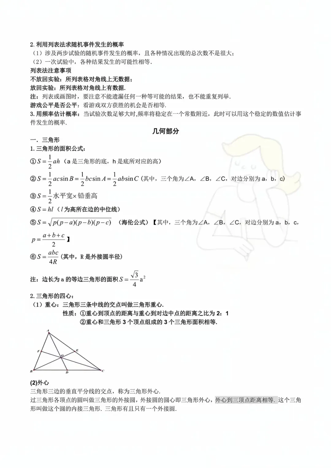 2026年中考数学重要核心公式归纳 第8张
