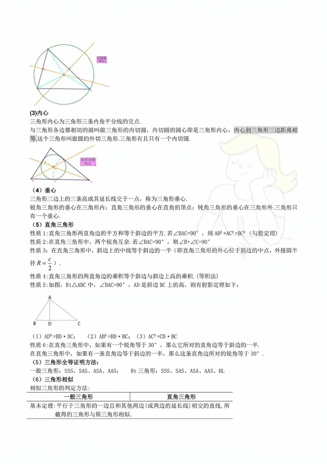 2026年中考数学重要核心公式归纳 第9张