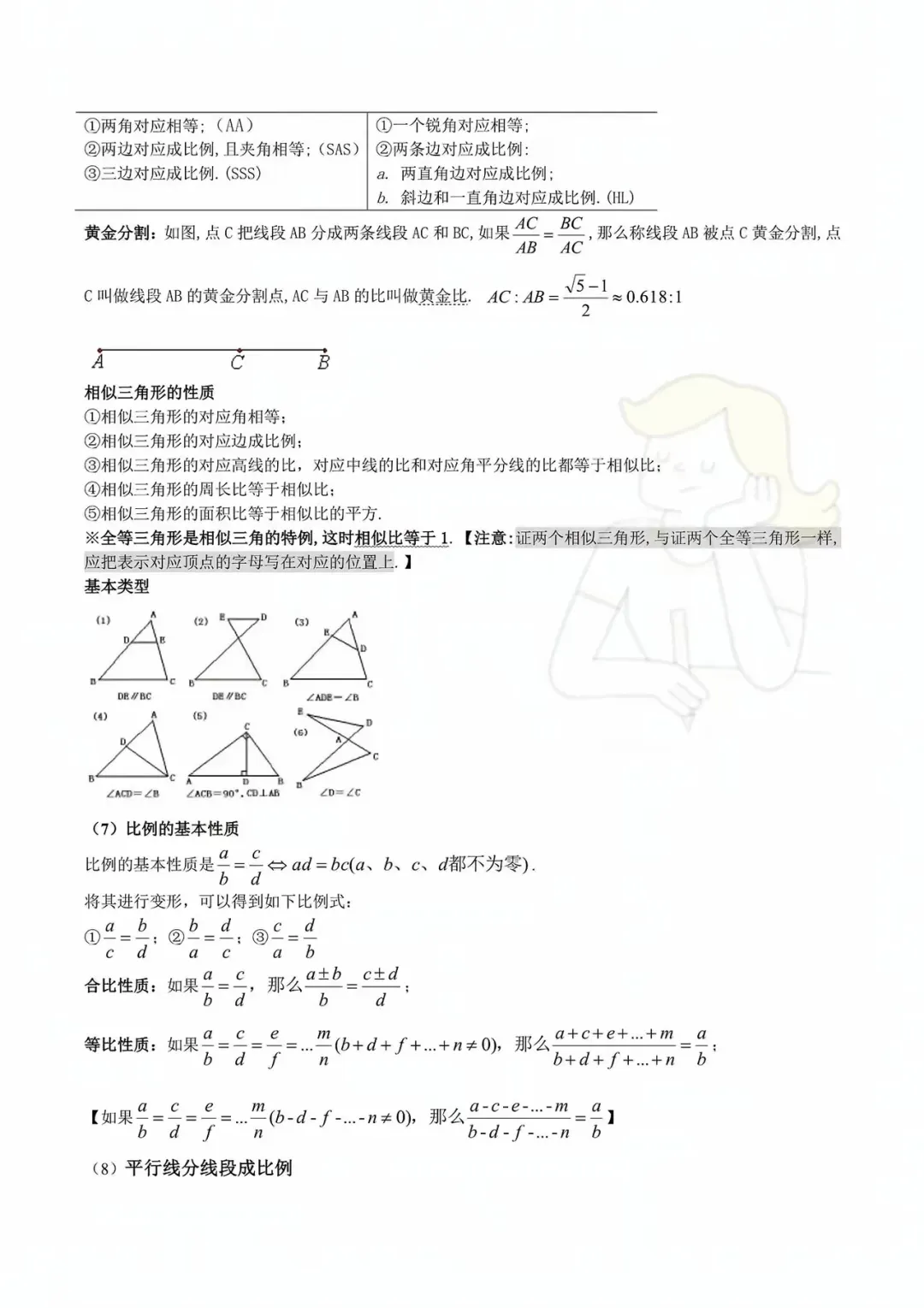 2026年中考数学重要核心公式归纳 第10张