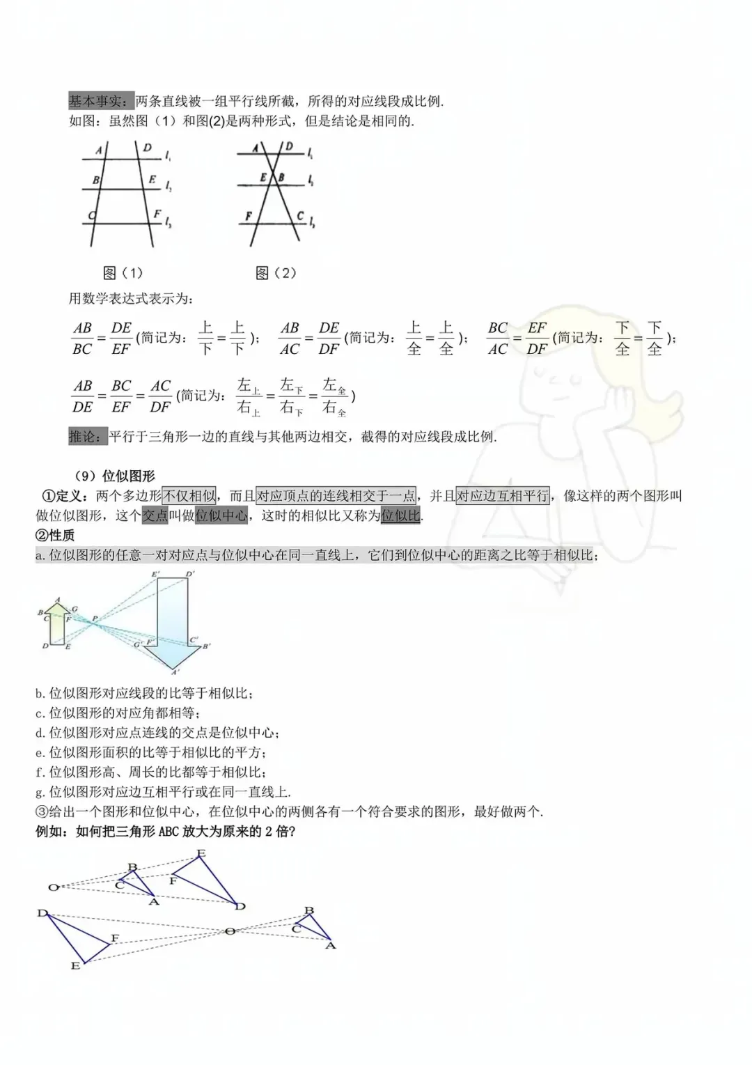 2026年中考数学重要核心公式归纳 第11张