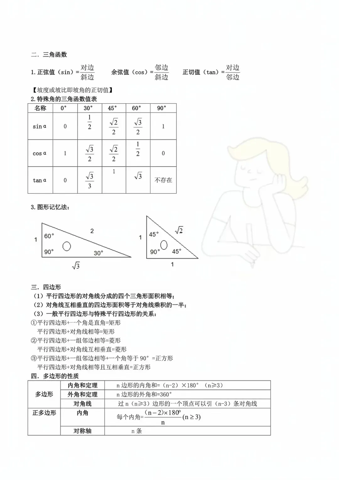 2026年中考数学重要核心公式归纳 第12张