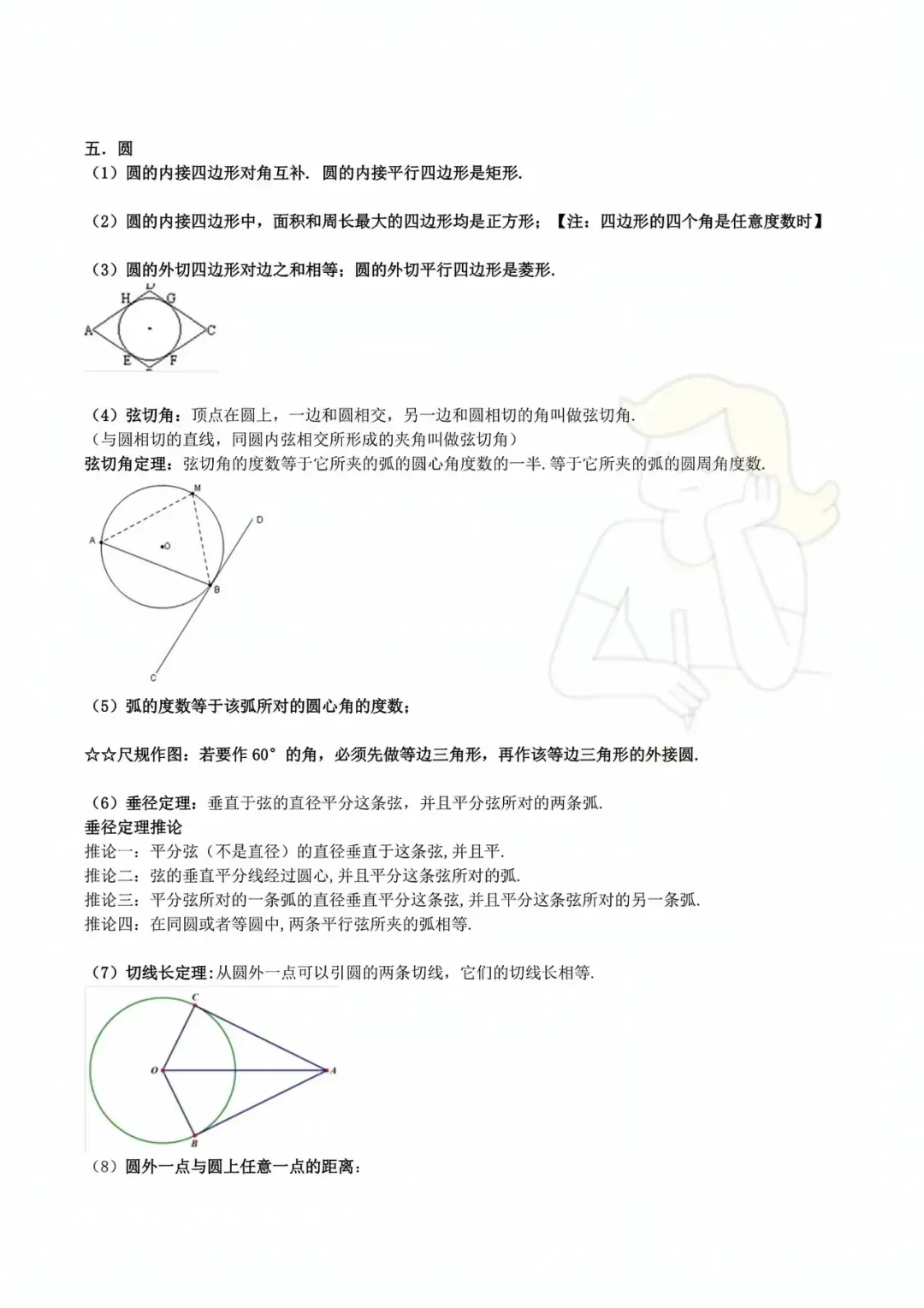 2026年中考数学重要核心公式归纳 第13张
