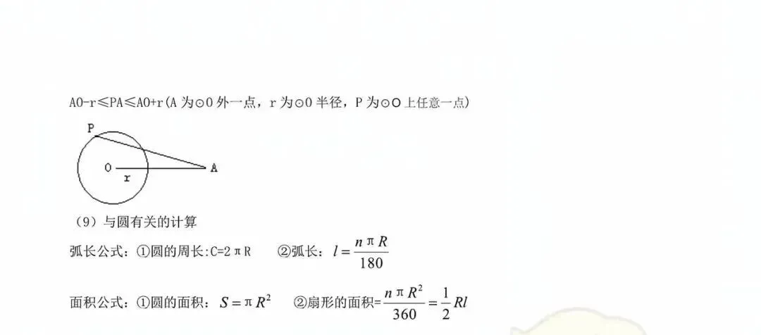 2026年中考数学重要核心公式归纳 第14张