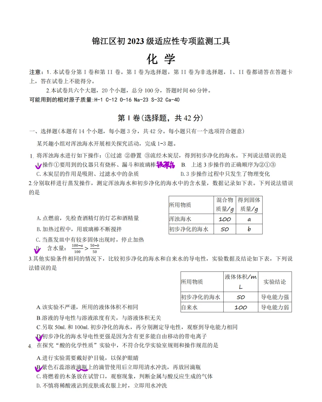锦江、青羊、武侯——初三化学二诊试卷解析(附PDF) 第2张