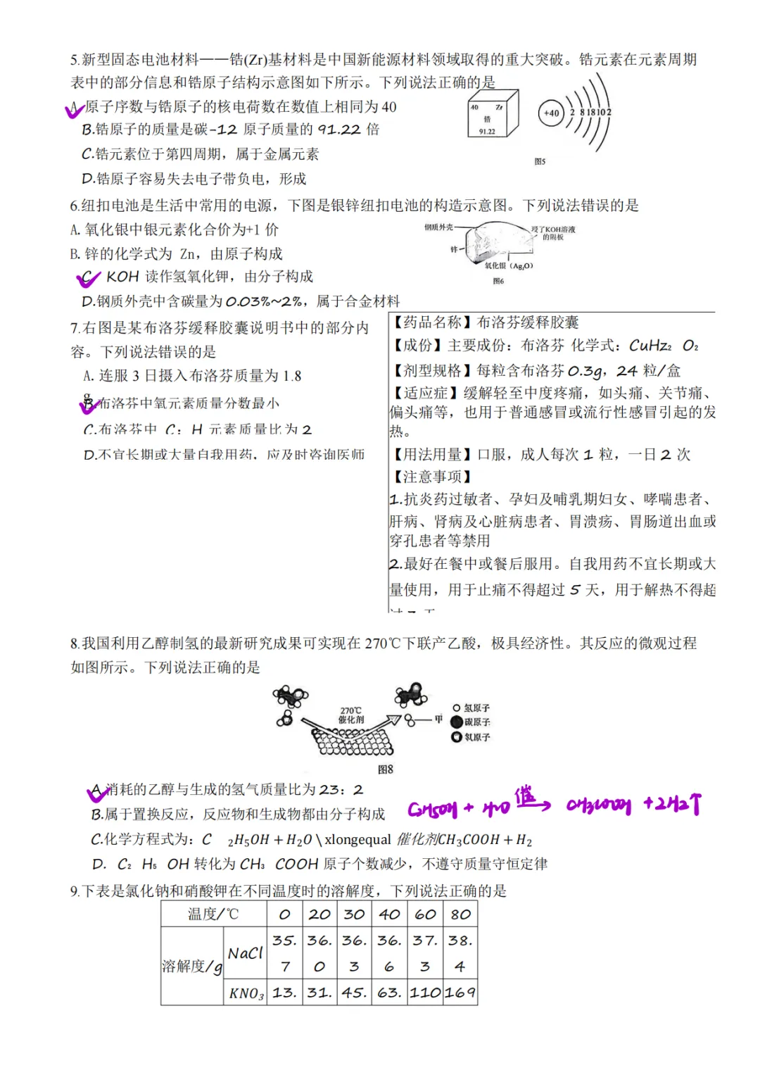 锦江、青羊、武侯——初三化学二诊试卷解析(附PDF) 第3张