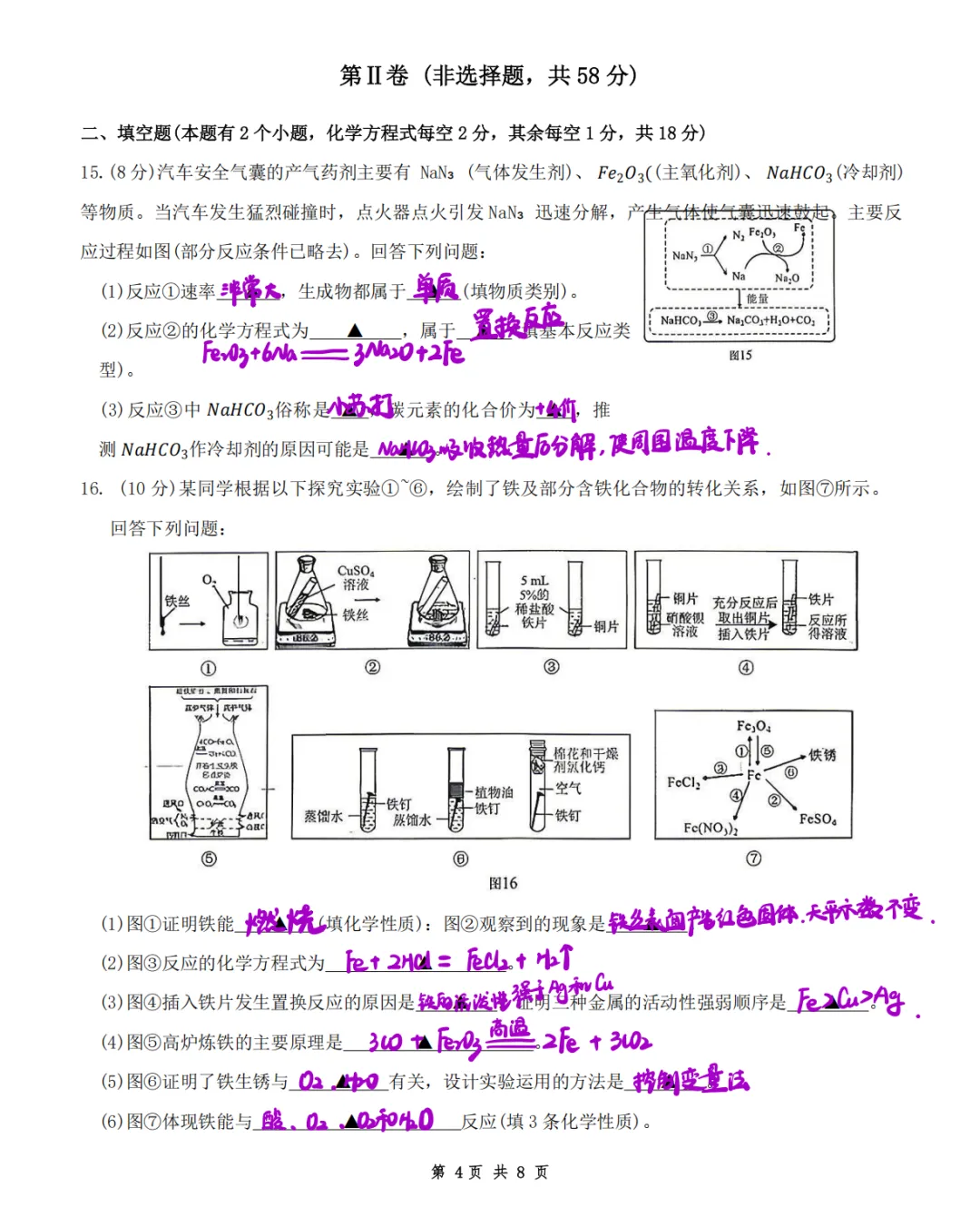 锦江、青羊、武侯——初三化学二诊试卷解析(附PDF) 第6张