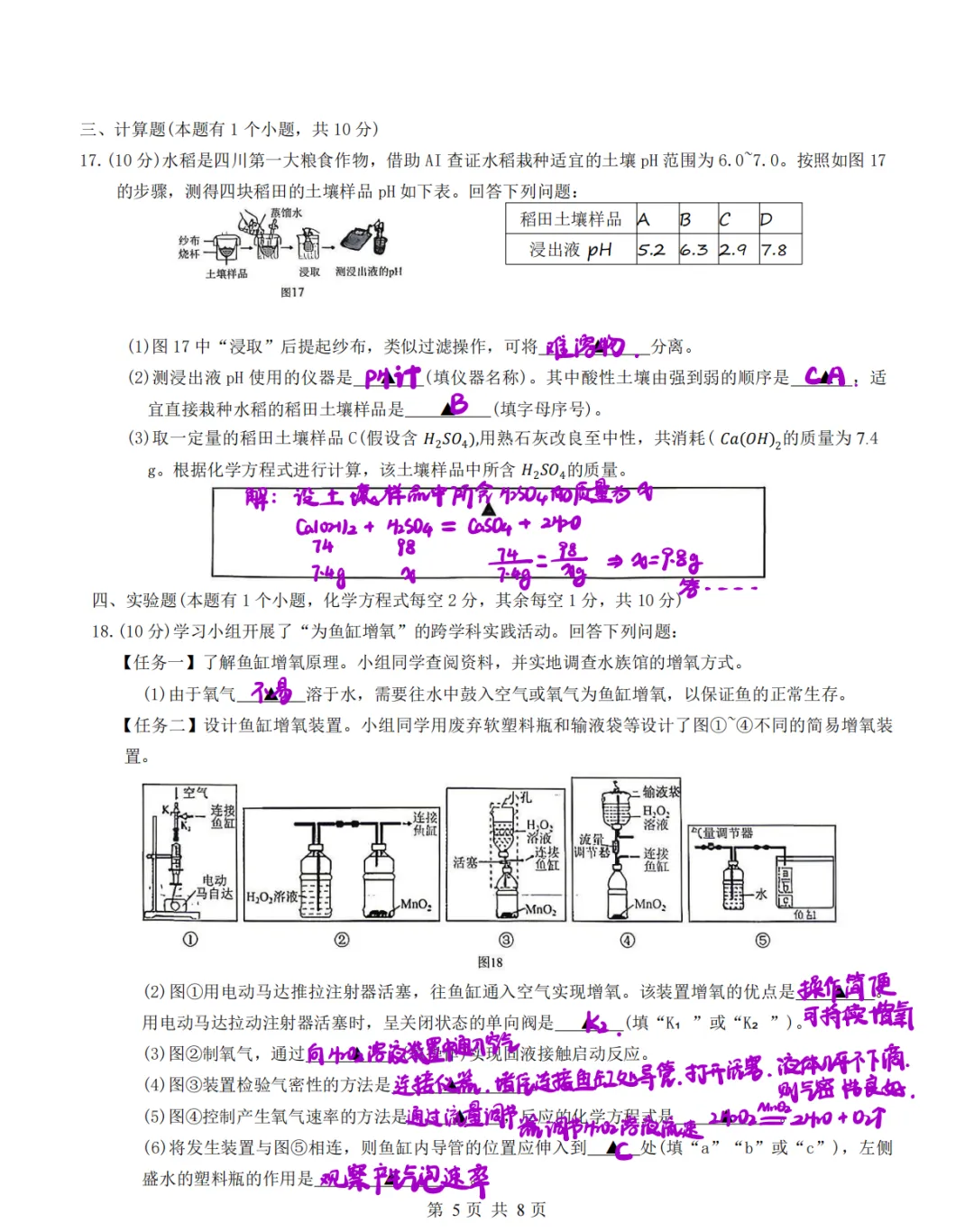 锦江、青羊、武侯——初三化学二诊试卷解析(附PDF) 第7张