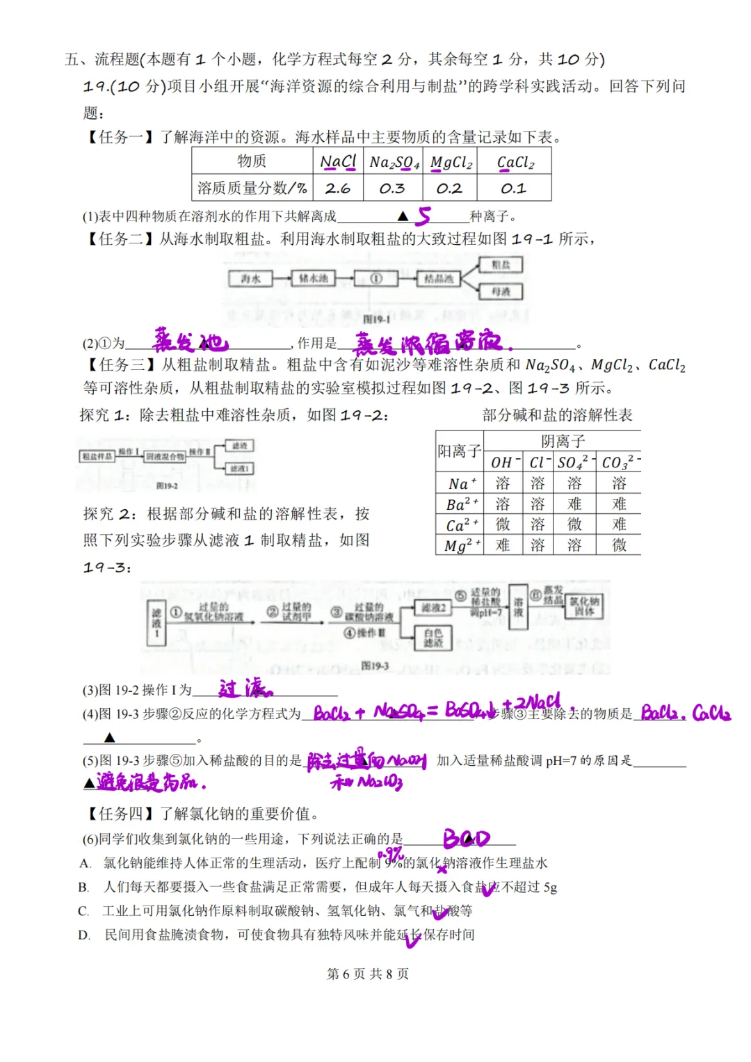 锦江、青羊、武侯——初三化学二诊试卷解析(附PDF) 第8张
