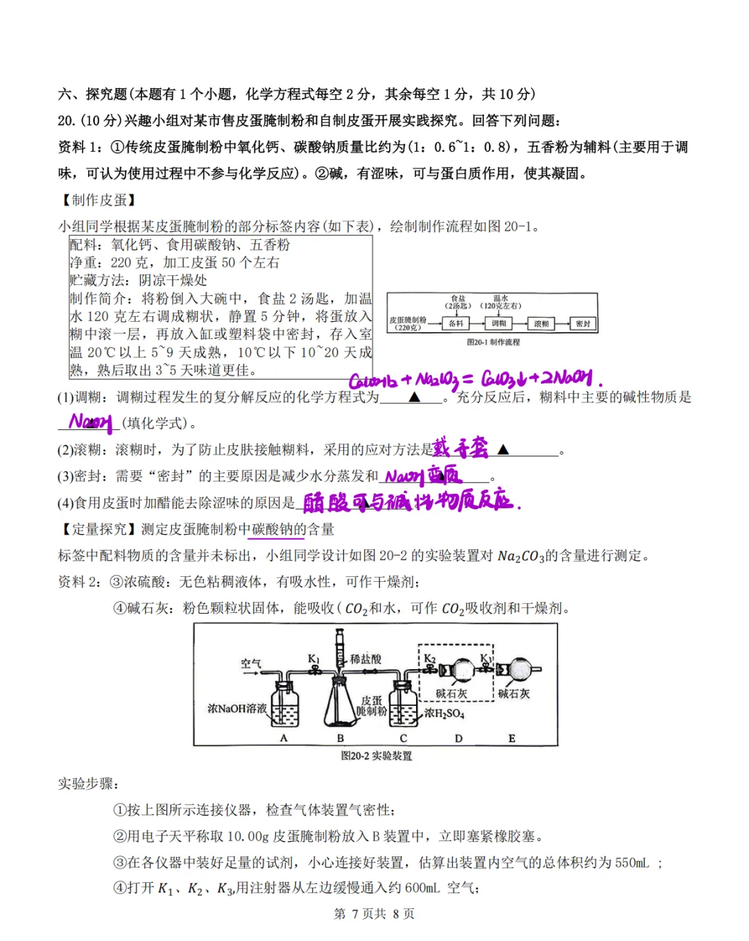 锦江、青羊、武侯——初三化学二诊试卷解析(附PDF) 第9张