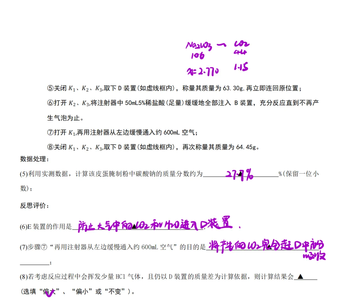 锦江、青羊、武侯——初三化学二诊试卷解析(附PDF) 第10张