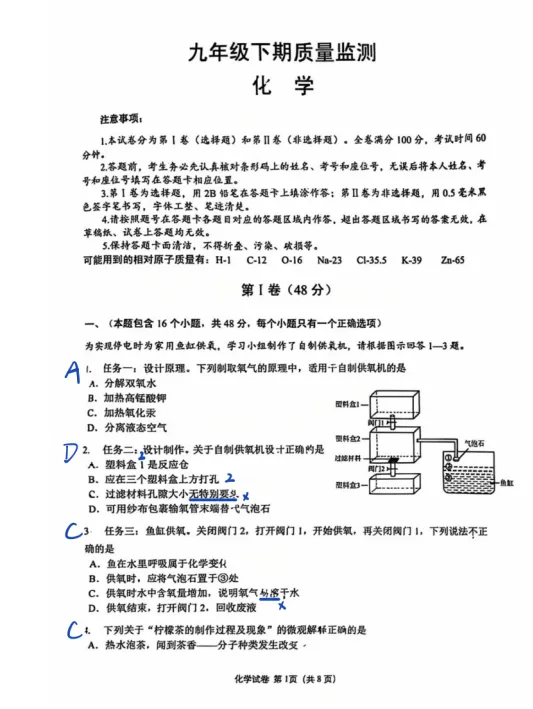 锦江、青羊、武侯——初三化学二诊试卷解析(附PDF) 第11张