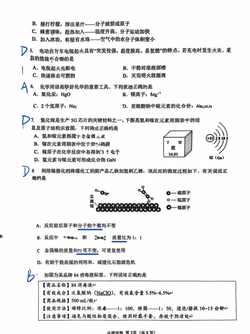 锦江、青羊、武侯——初三化学二诊试卷解析(附PDF) 第12张