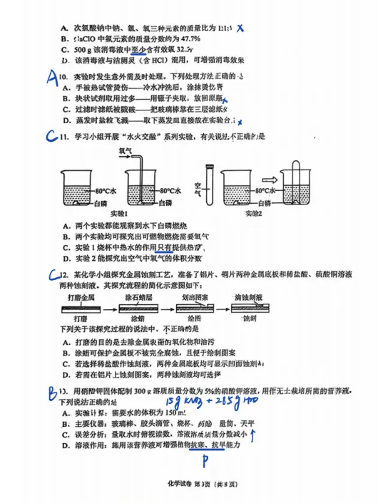 锦江、青羊、武侯——初三化学二诊试卷解析(附PDF) 第13张