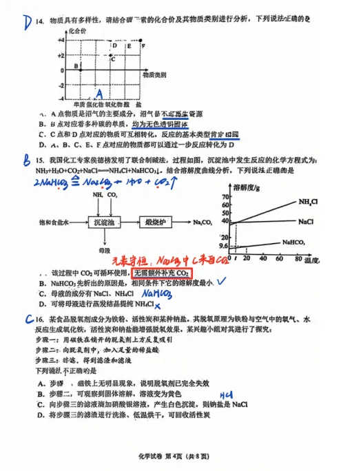 锦江、青羊、武侯——初三化学二诊试卷解析(附PDF) 第14张