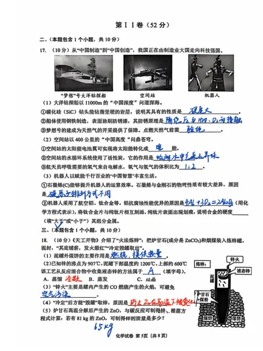 锦江、青羊、武侯——初三化学二诊试卷解析(附PDF) 第15张