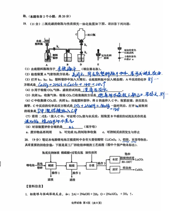 锦江、青羊、武侯——初三化学二诊试卷解析(附PDF) 第16张