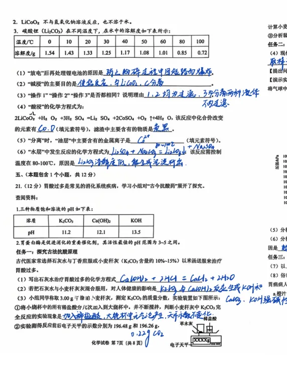 锦江、青羊、武侯——初三化学二诊试卷解析(附PDF) 第17张